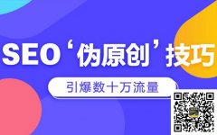 seo优化中网页内容的原创度重要性