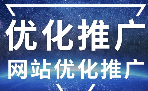 网站优化